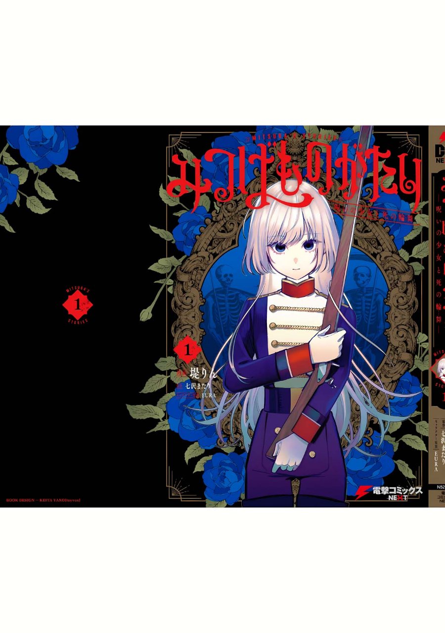 Mitsuba no Monogatari Chapter 5.5 – halaman 11