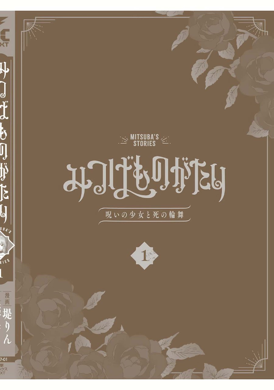Mitsuba no Monogatari Chapter 5.5 – halaman 12