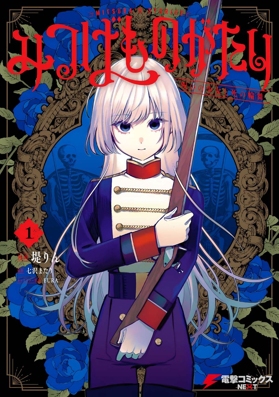Mitsuba no Monogatari Chapter 5.5 – halaman 14