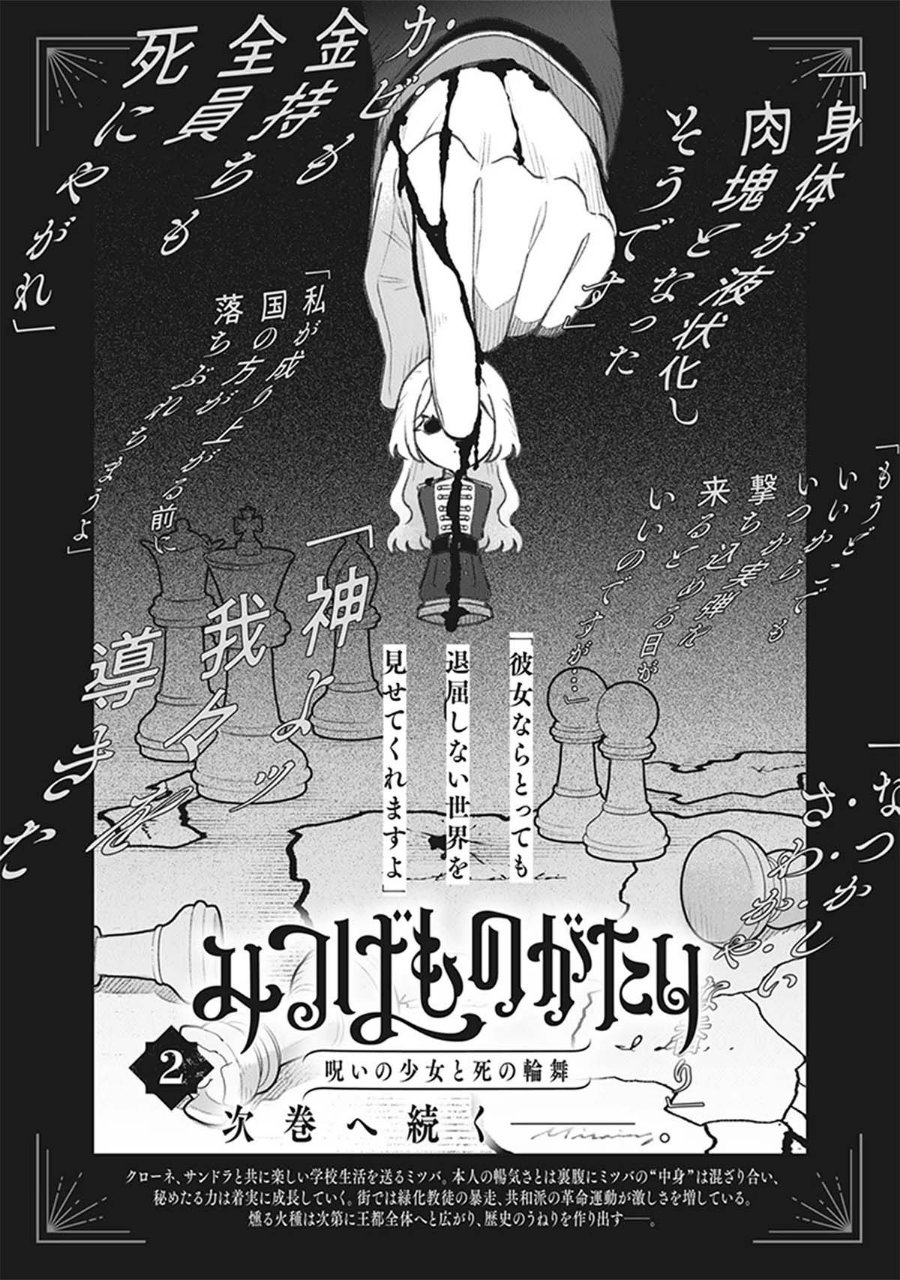 Mitsuba no Monogatari Chapter 5.5 – halaman 8